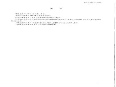 SN/T 2005.1-2005 电子电气产品中多溴联苯和多溴联苯醚的测定 第1部分：高效液相色谱法