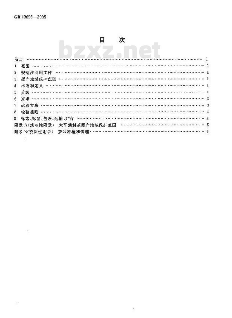 GB 19698-2005 原产地域产品 太平猴魁茶 GB 19698-2005 原产地域产品 太平猴魁茶
