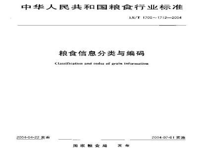 Classification and codes of grain information--Classification and codes of grain establishment