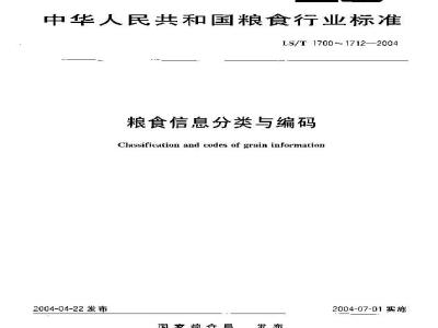Classification and codes of grain information--Classification and codes of grain store business statistics