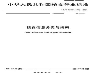 Classification and codes of grain information--Grain processing--Part 2:Classification and codes of technological production target
