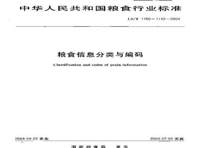 Classification and codes of grain information--Grain storage--Part 3:Classification and codes of material and equipment