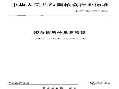 Classification and codes of grain information—Classification and codes of grain equipment