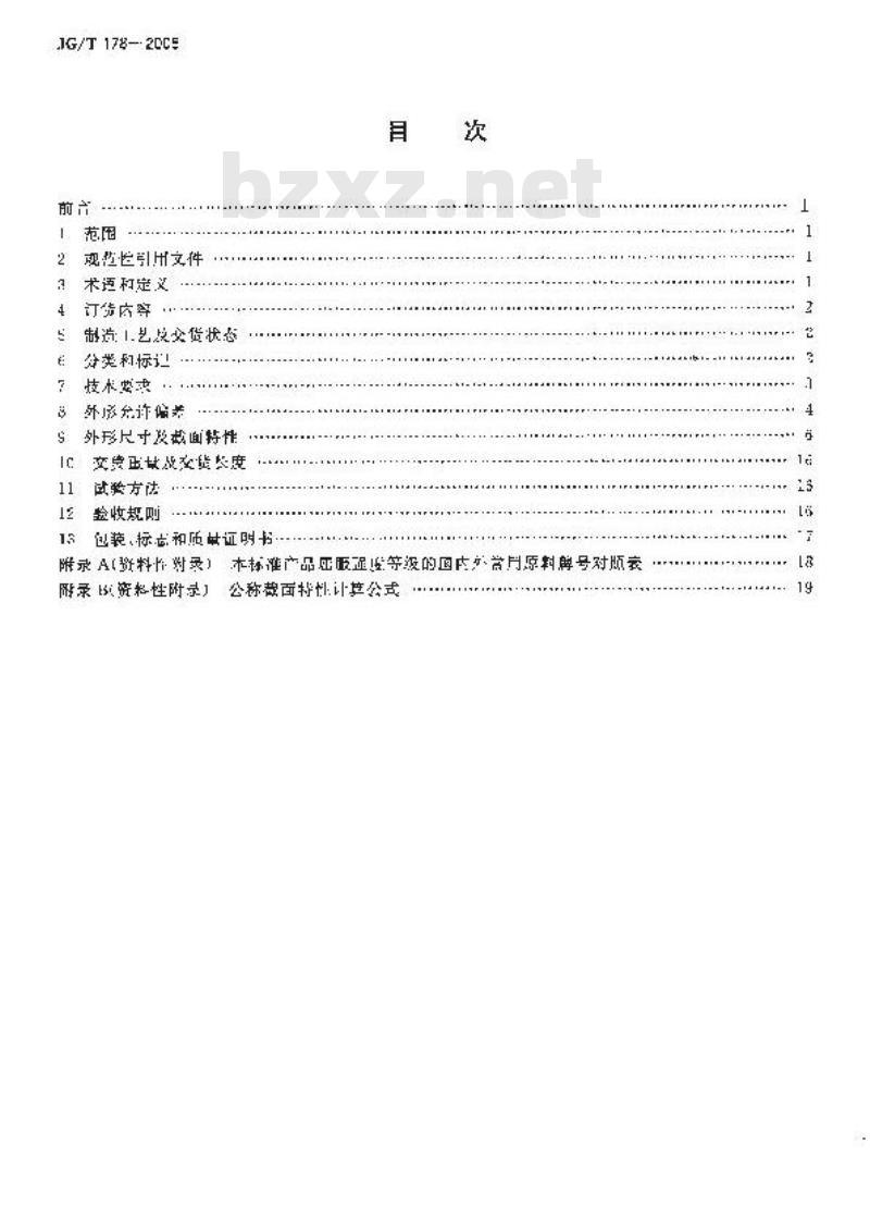 JG/T 178-2005 建筑结构用冷弯矩形钢管