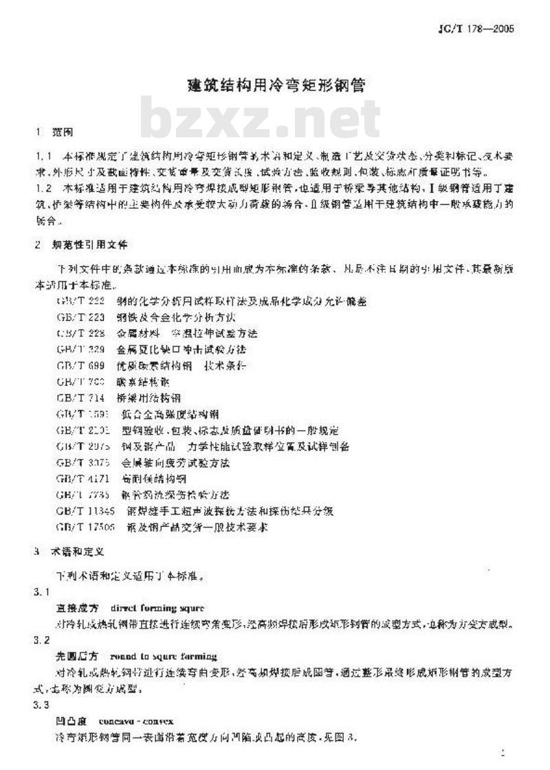 JG/T 178-2005 建筑结构用冷弯矩形钢管