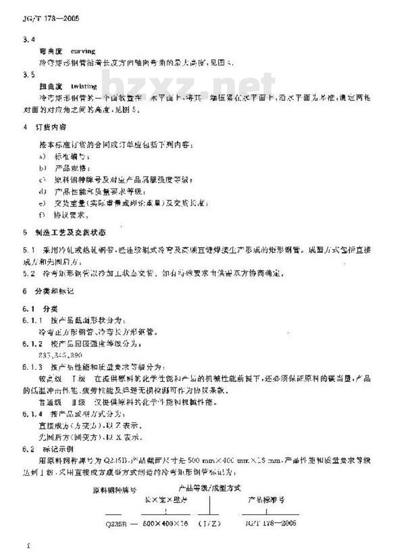 JG/T 178-2005 建筑结构用冷弯矩形钢管