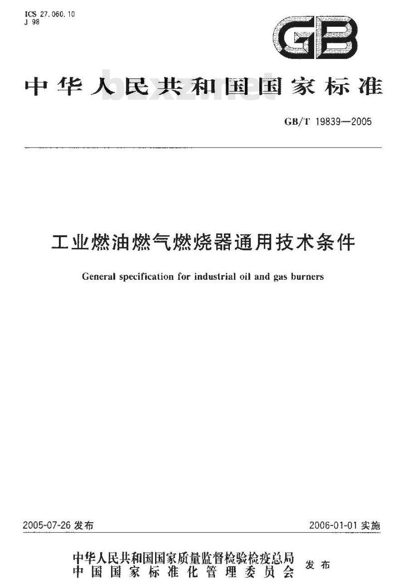 GB/T 19839-2005 工业燃油燃气燃烧器通用技术条件 GB/T 19839-2005 工业燃油燃气燃烧器通用技术条件