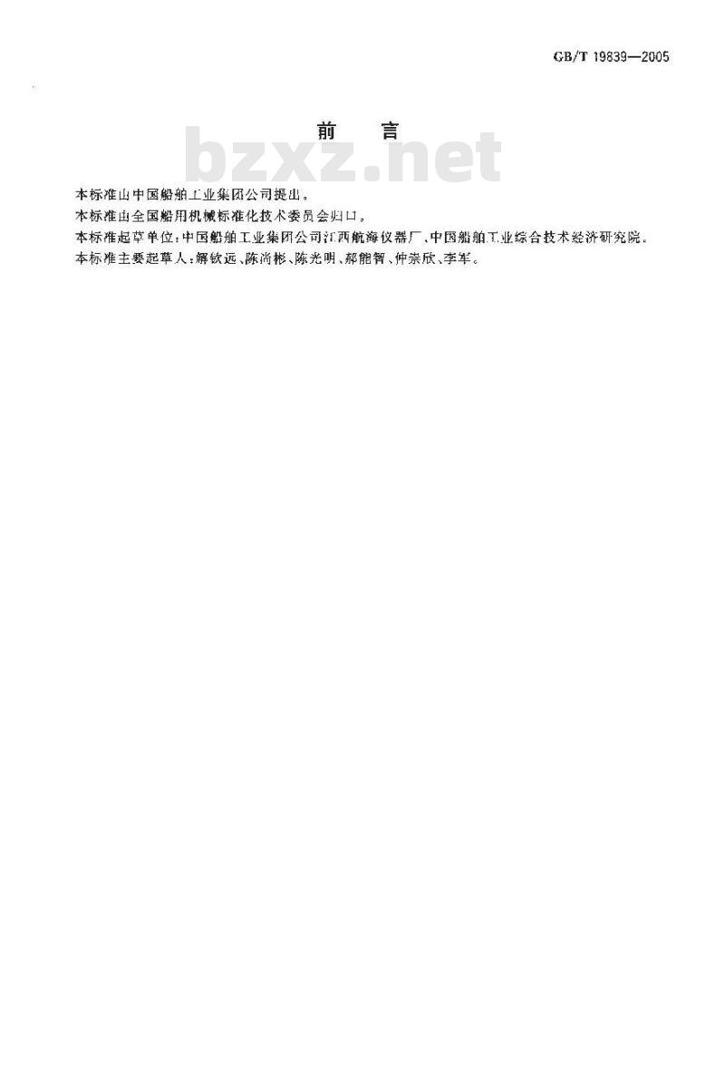 GB/T 19839-2005 工业燃油燃气燃烧器通用技术条件 GB/T 19839-2005 工业燃油燃气燃烧器通用技术条件