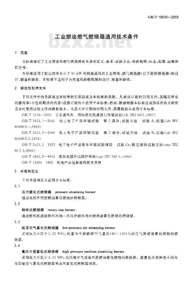 GB/T 19839-2005 工业燃油燃气燃烧器通用技术条件 GB/T 19839-2005 工业燃油燃气燃烧器通用技术条件