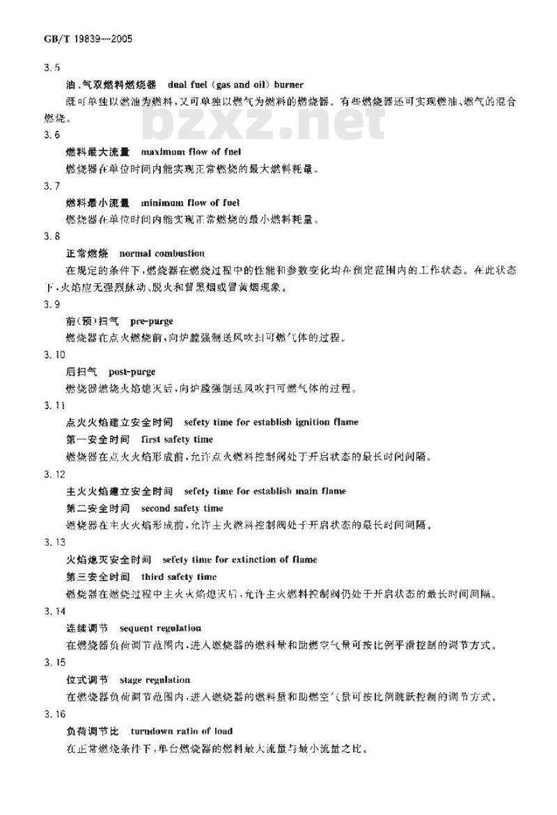 GB/T 19839-2005 工业燃油燃气燃烧器通用技术条件 GB/T 19839-2005 工业燃油燃气燃烧器通用技术条件