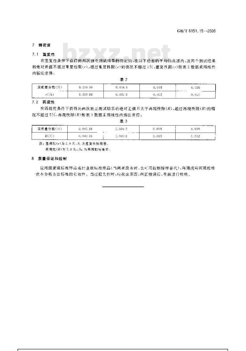 GB/T 8151.15-2005 锌精矿化学分析方法汞量的测定原子荧光光谱法