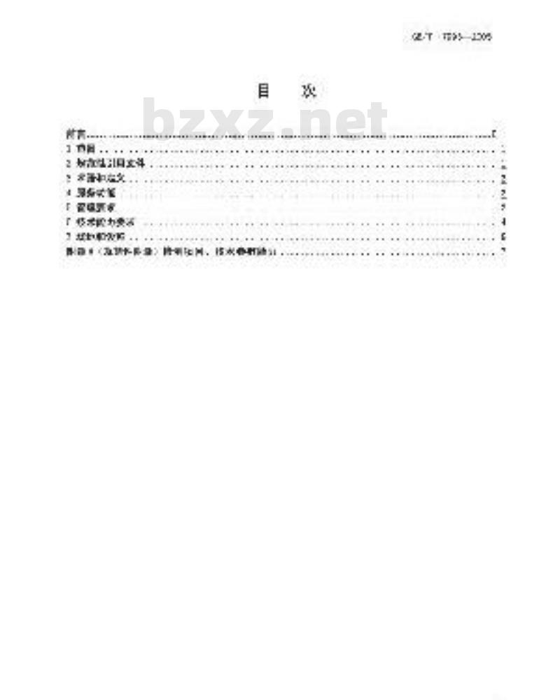 GB/T 17993-2005 汽车综合性能检测站能力的通用要求 GB/T 17993-2005 汽车综合性能检测站能力的通用要求