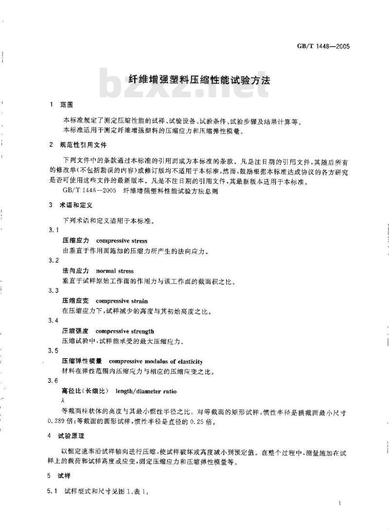 GB/T 1448-2005 纤维增强塑料压缩性能试验方法 GB/T 1448-2005 纤维增强塑料压缩性能试验方法