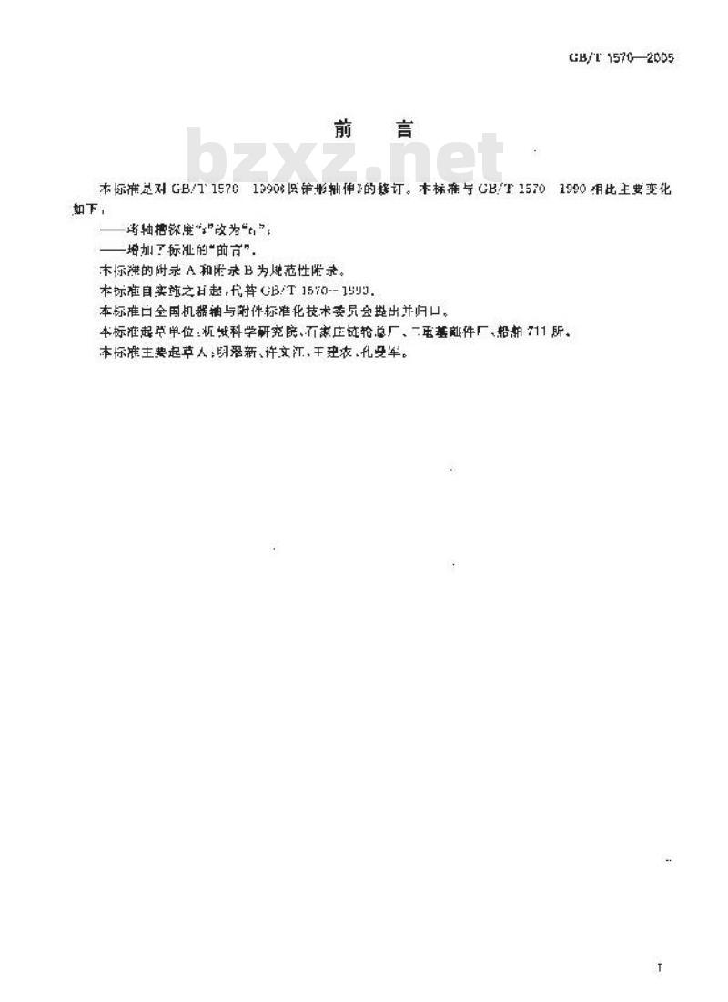 GB/T 1570-2005 圆锥形轴伸 GB/T 1570-2005 圆锥形轴伸