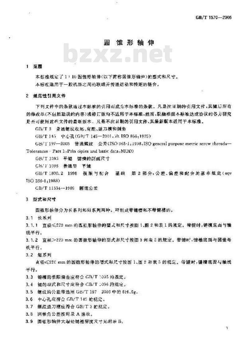 GB/T 1570-2005 圆锥形轴伸 GB/T 1570-2005 圆锥形轴伸