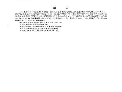 YB/T 5083-1997 粘土质和高铝质致密耐火浇注料