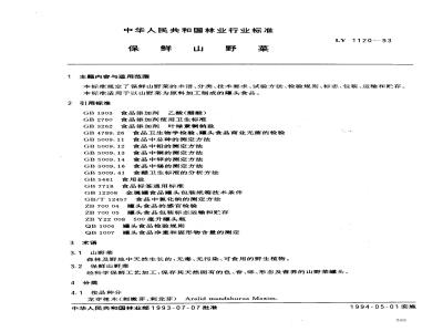 LY 1120-1993 保鲜山野菜