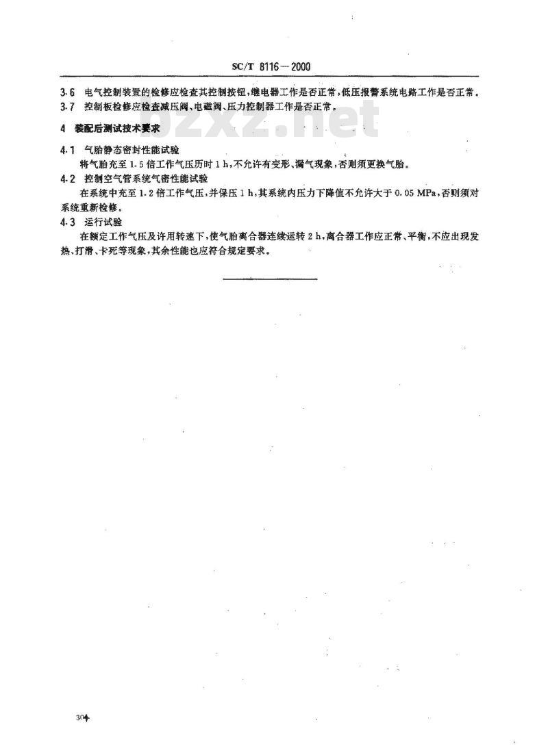 SC/T 8116-2000 渔船气胎离合器修理技术要求