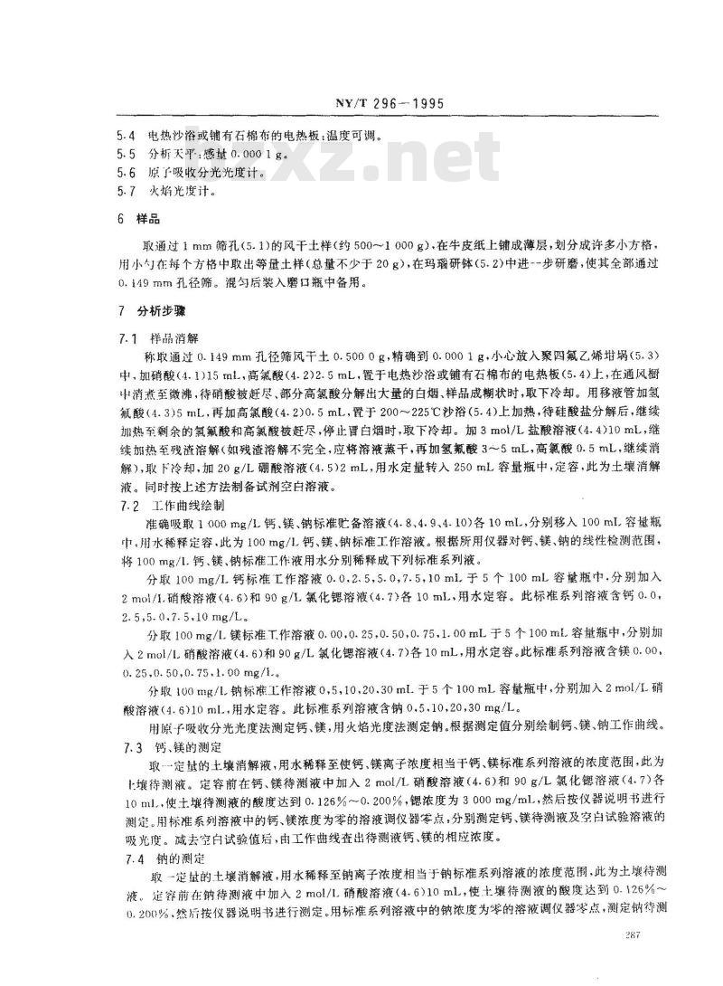 NY/T 296-1995 土壤全量钙、镁、钠的测定 NY/T 296-1995 土壤全量钙、镁、钠的测定