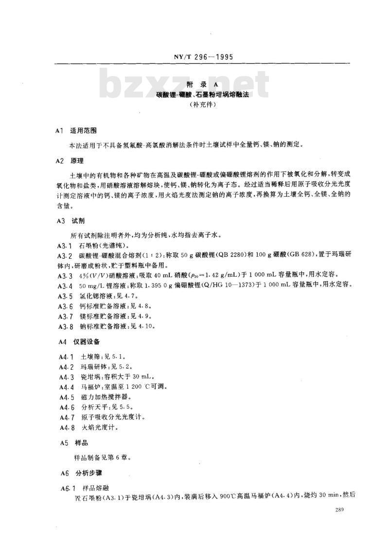 NY/T 296-1995 土壤全量钙、镁、钠的测定 NY/T 296-1995 土壤全量钙、镁、钠的测定
