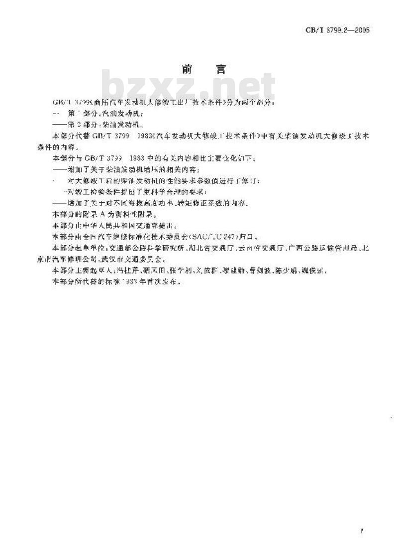 GB/T 3799.2-2005 商用汽车发动机大修竣工出厂技术条件 第2部分:柴油发动机