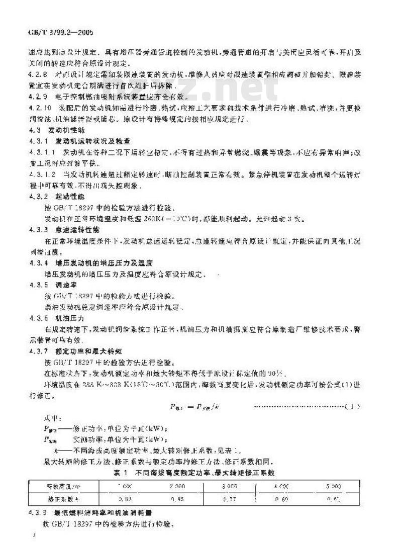 GB/T 3799.2-2005 商用汽车发动机大修竣工出厂技术条件 第2部分:柴油发动机