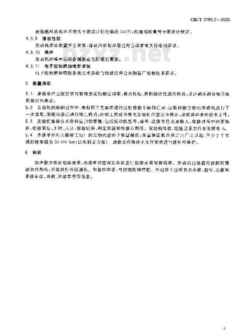 GB/T 3799.2-2005 商用汽车发动机大修竣工出厂技术条件 第2部分:柴油发动机