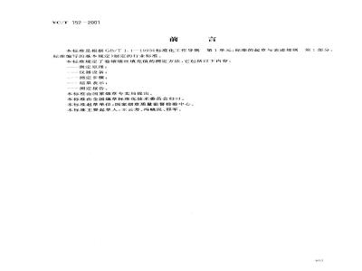 YC/T 152-2001 卷烟 烟丝填充值的测定