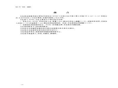 YC/T 153-2001 烟草及烟草制品 氯含量的测定 电位滴定法