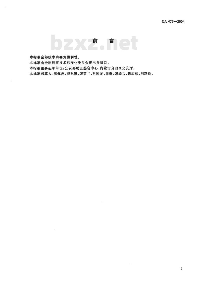 GA 476-2004 人血红蛋白金标检验试剂条 GA 476-2004 人血红蛋白金标检验试剂条