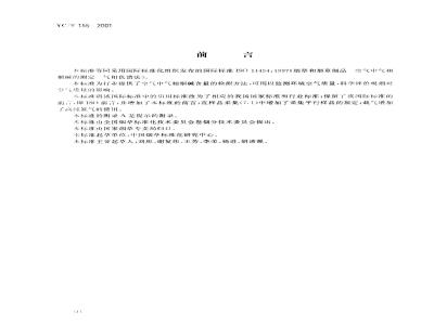 YC/T 155-2001 烟草和烟草制品 空气中气相烟碱的测定 气相色谱法