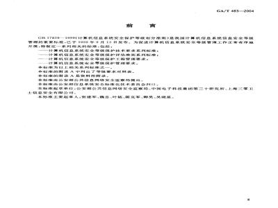 Engineering management requirement in computer information system classified security protection