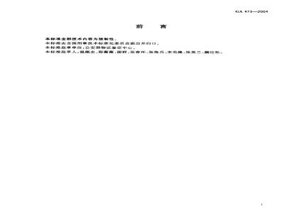 GA 473-2004 抗人精液血清试剂