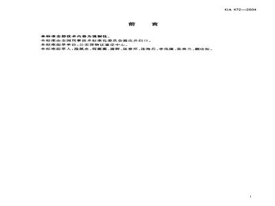 GA 472-2004 抗人血红蛋白血清试剂