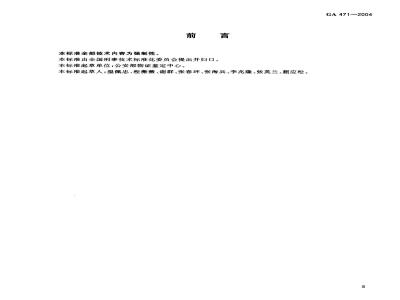 GA 471-2004 抗A、抗B血清试剂
