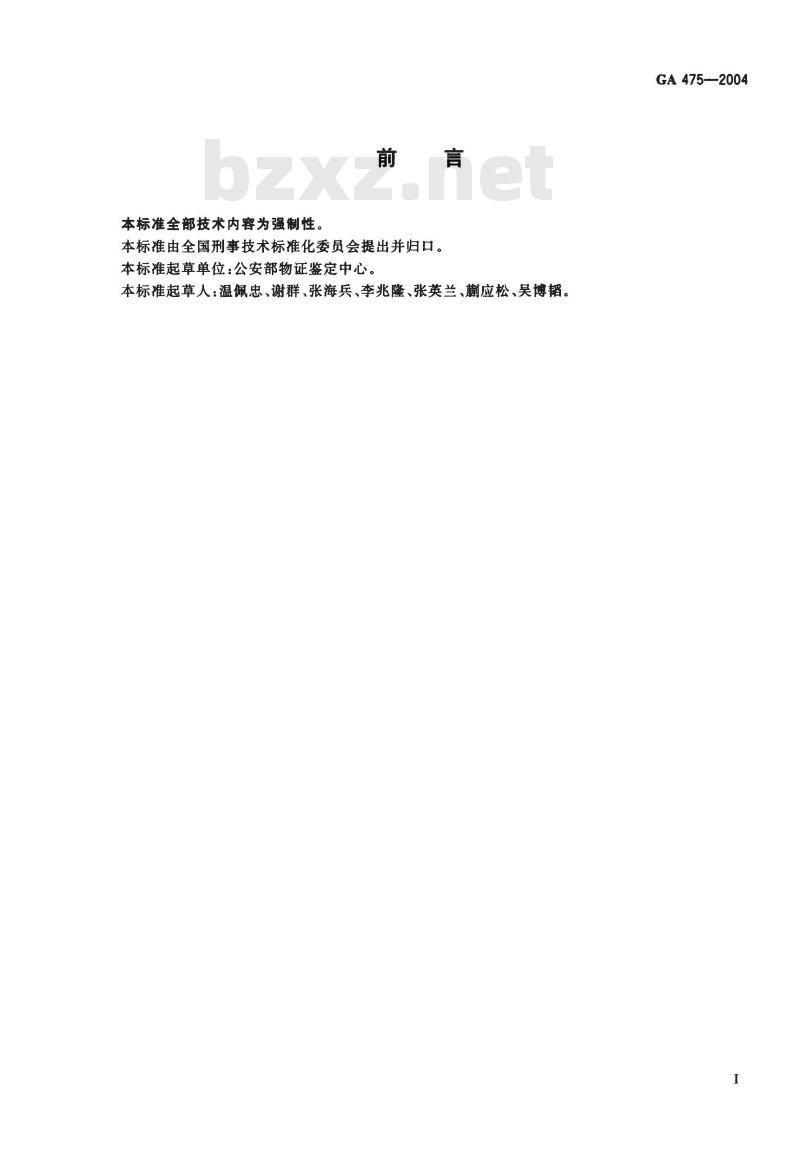 GA 475-2004 抗人血清试剂 GA 475-2004 抗人血清试剂