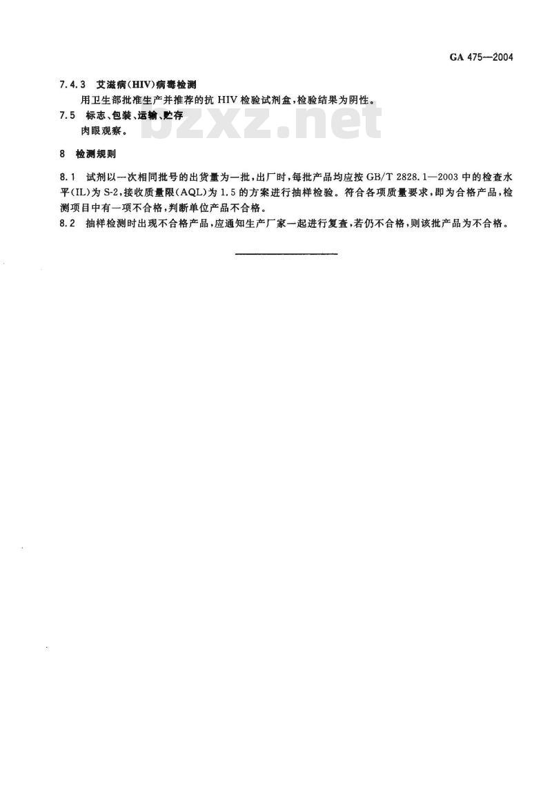 GA 475-2004 抗人血清试剂 GA 475-2004 抗人血清试剂