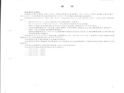 GB 10133-2005 水产调味品卫生标准