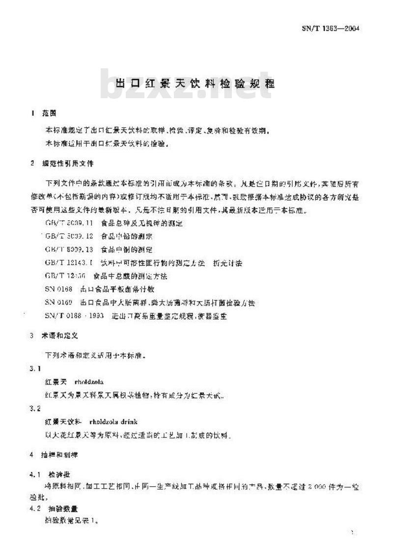 SN/T 1363-2004 出口红景天饮料检验规程