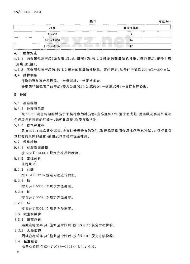 SN/T 1363-2004 出口红景天饮料检验规程