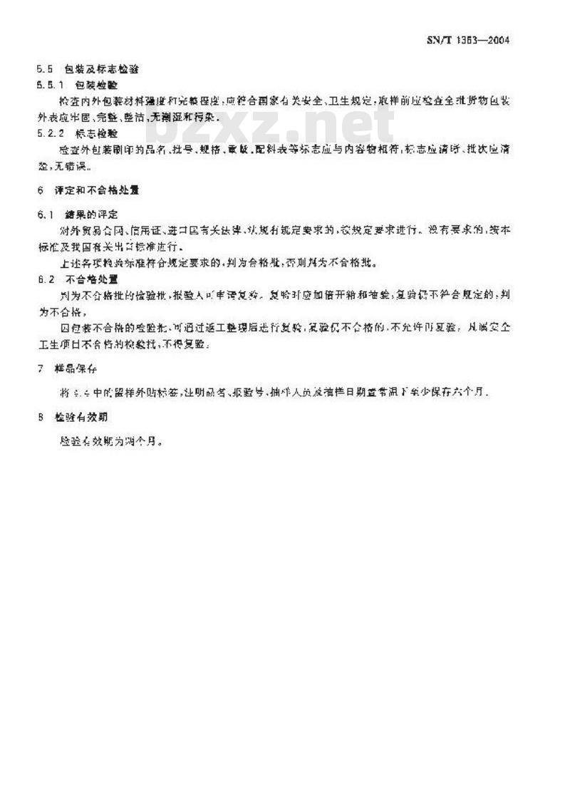 SN/T 1363-2004 出口红景天饮料检验规程