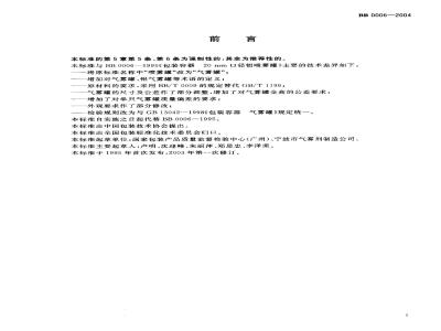 BB 0006-2004 包装容器 20mm口径铝气雾罐