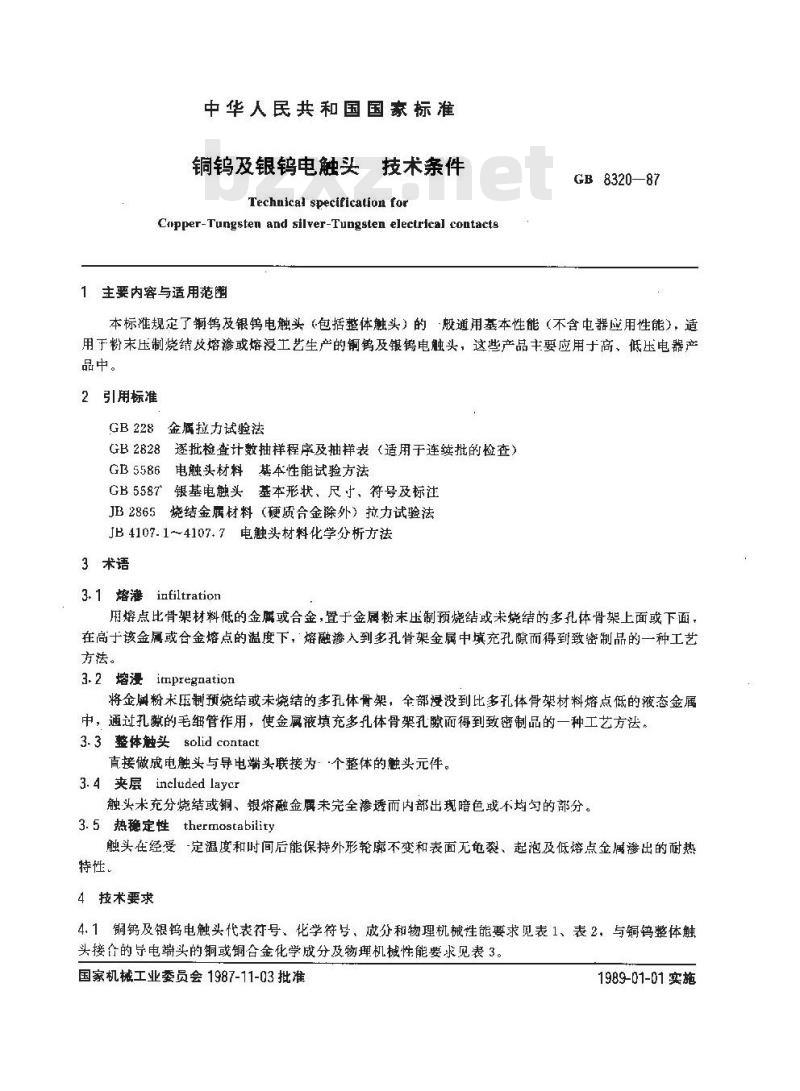 GB/T 8320-1987 铜钨及银钨电触头 GB/T 8320-1987 铜钨及银钨电触头