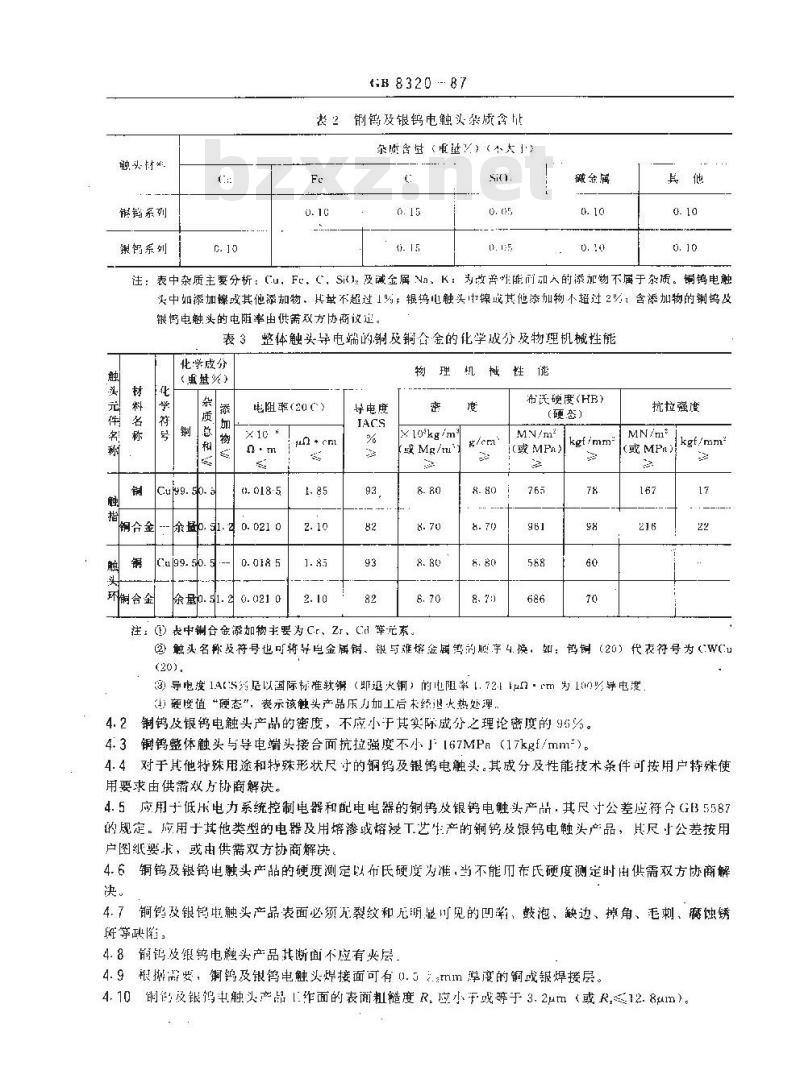 GB/T 8320-1987 铜钨及银钨电触头 GB/T 8320-1987 铜钨及银钨电触头