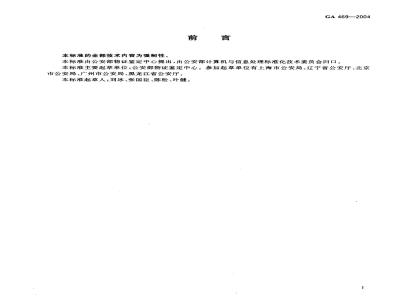 GA 469-2004 法庭科学DNA数据库选用的基因座及其数据结构