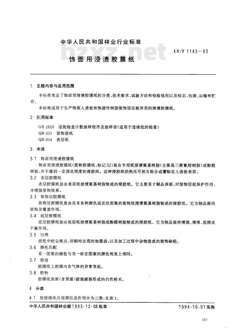 LY/T 1143-1993 饰面用浸渍胶膜纸 LY/T 1143-1993 饰面用浸渍胶膜纸