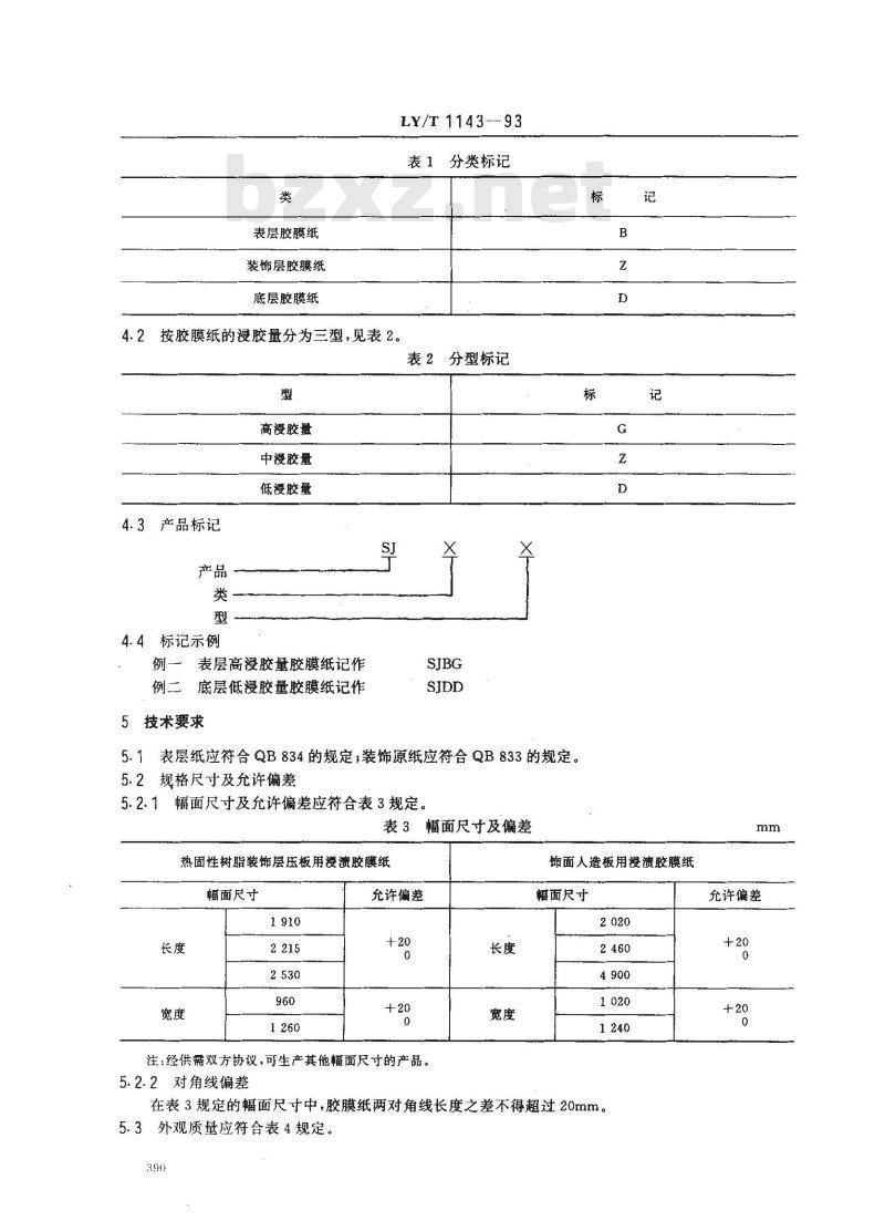 LY/T 1143-1993 饰面用浸渍胶膜纸 LY/T 1143-1993 饰面用浸渍胶膜纸