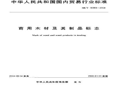 Mark of wood and wood products in trading