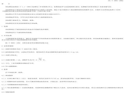 SN/T 1084-2002 副结核病皮内变态反应操作规程