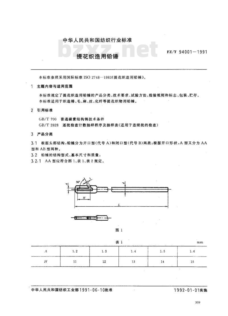 FZ/T 94001-1991 提花织造用铅锤